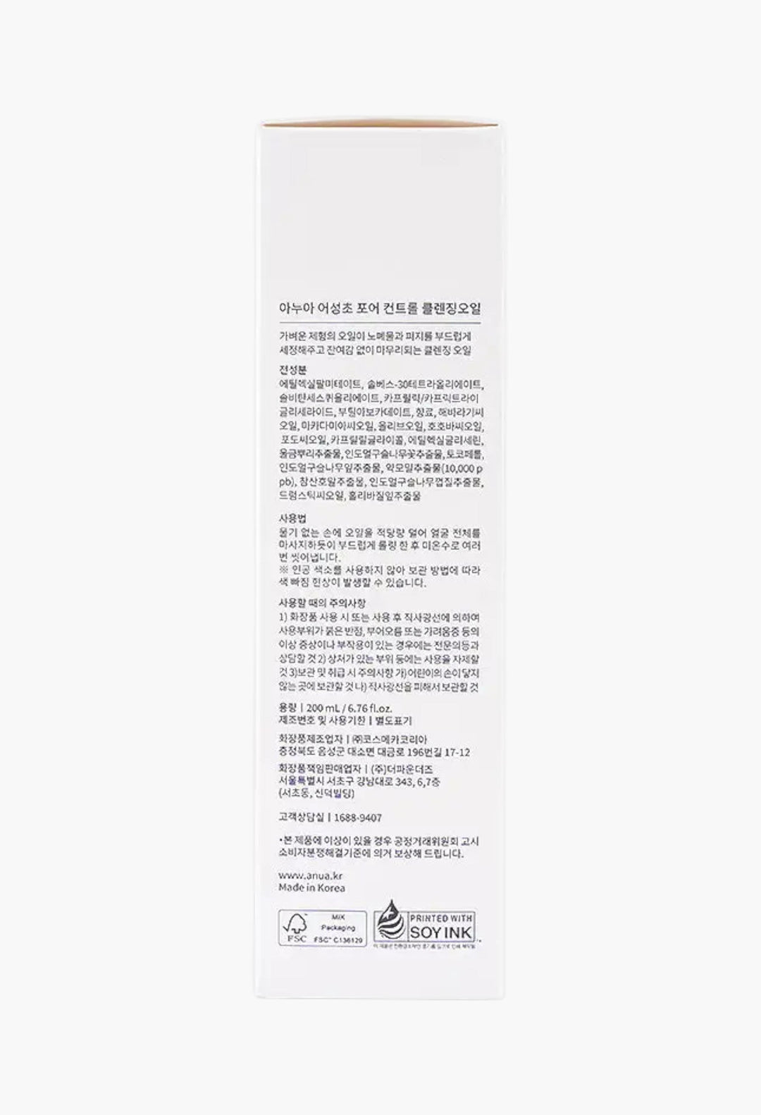 Anua Heartleaf Pore Control Cleansing Oil 200ml - GLAM MODA