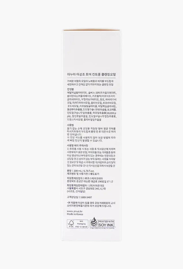 Anua Heartleaf Pore Control Cleansing Oil 200ml - GLAM MODA